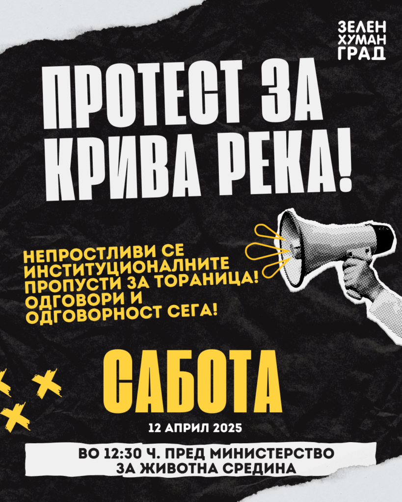 protest za Kriva Reka